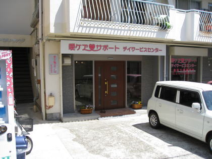 リハビリデイサービス