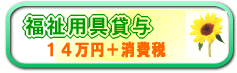 福祉用具貸与 開業 指定申請