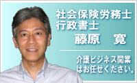 介護サポート行政書士